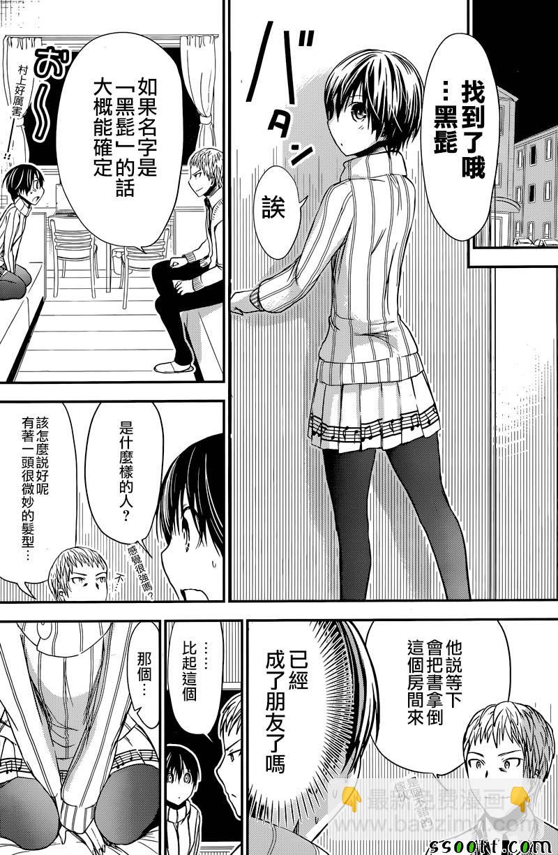 《源君物语》第241话 第4页