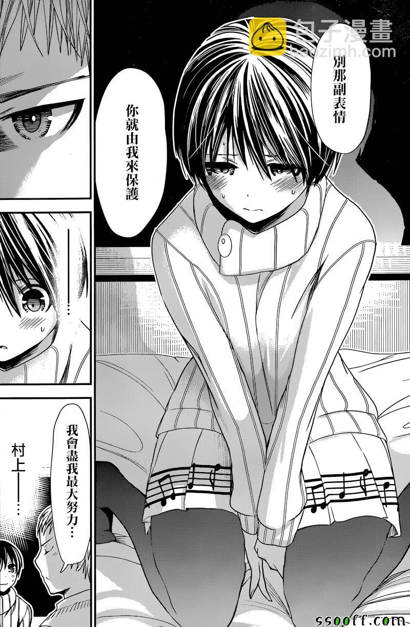 《源君物语》第241话 第6页