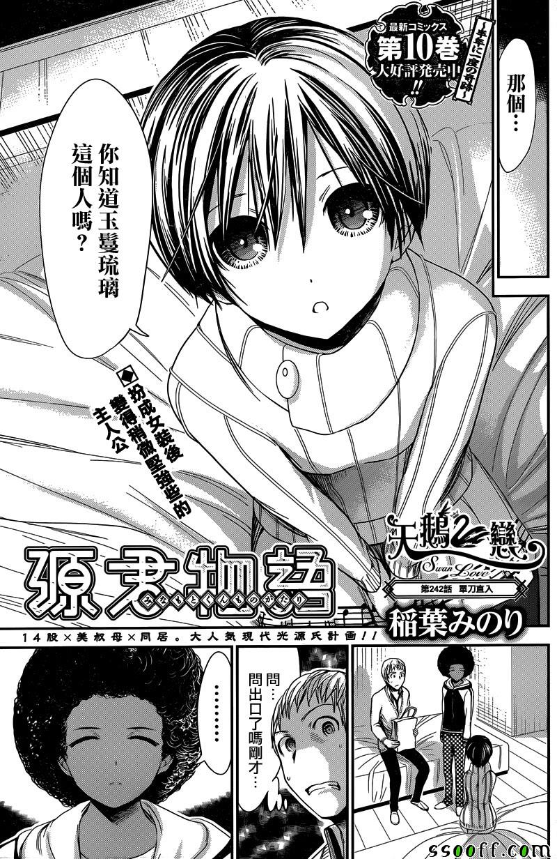 《源君物语》第242话 第1页