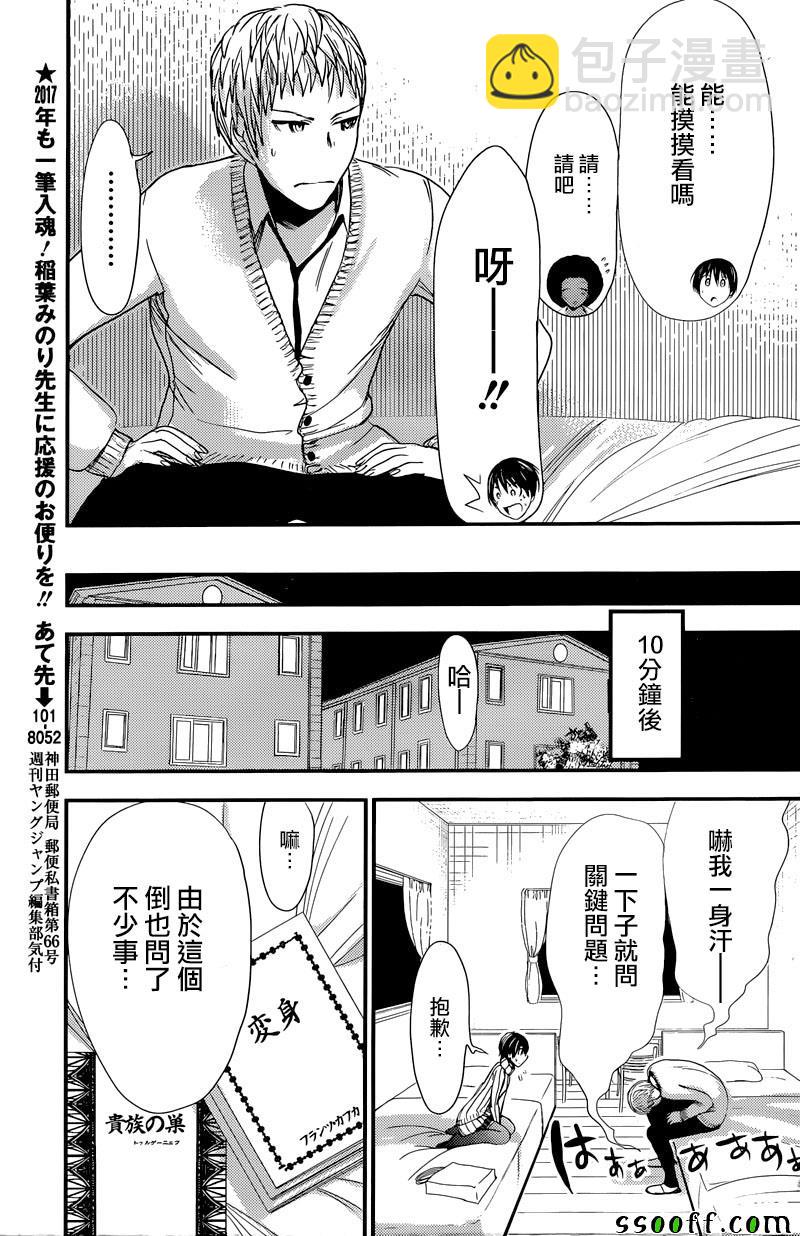 《源君物语》第242话 第3页