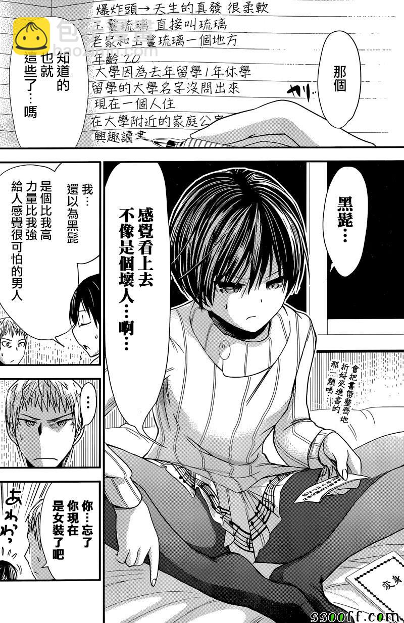 《源君物语》第242话 第4页