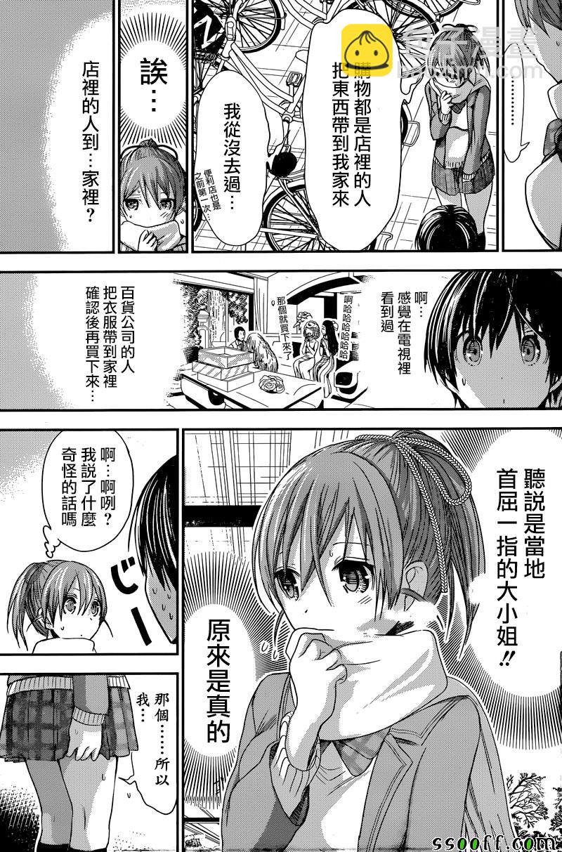 《源君物语》第242话 第7页