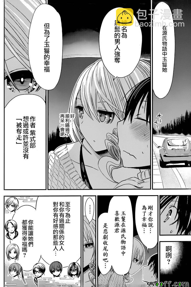 《源君物语》第240话 第4页