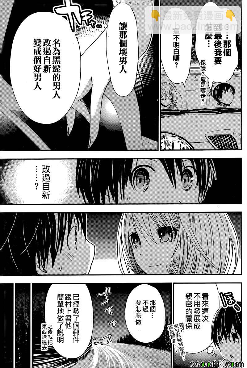 《源君物语》第240话 第7页