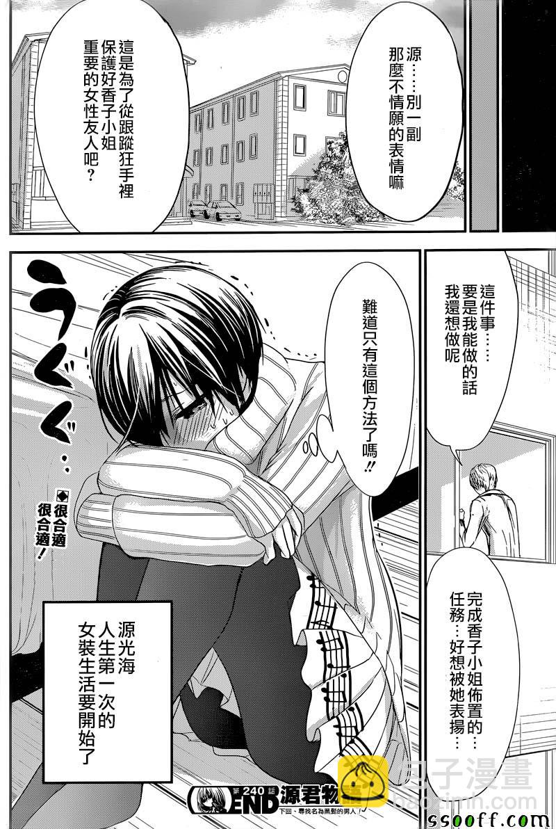 《源君物语》第240话 第8页