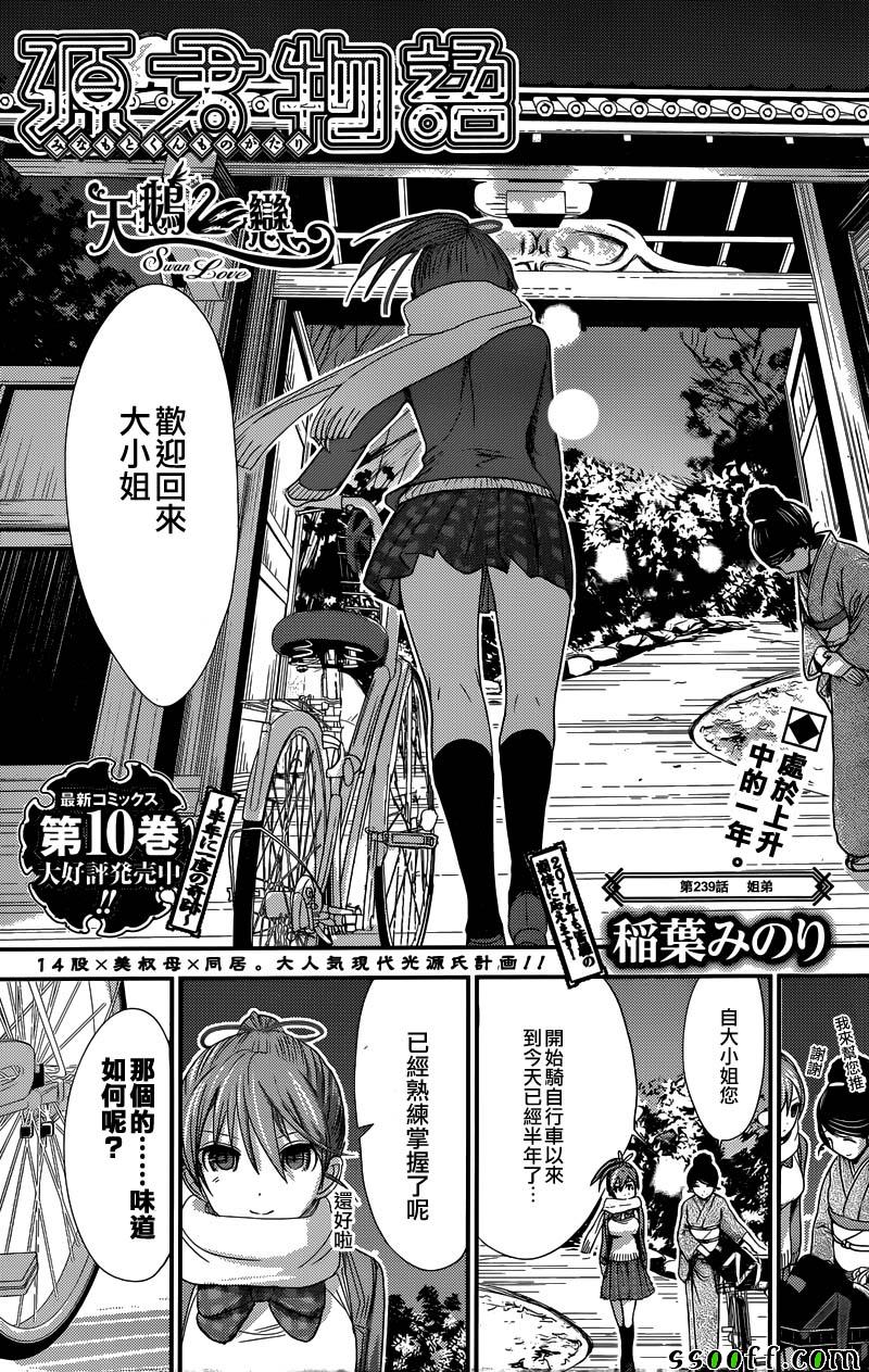《源君物语》第239话 第1页