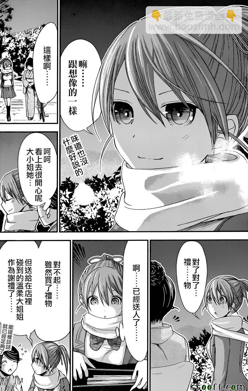 《源君物语》第239话 第2页