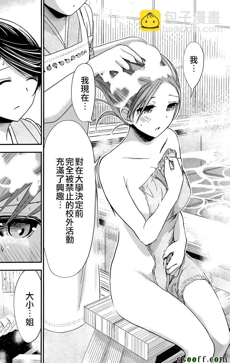 《源君物语》第239话 第6页