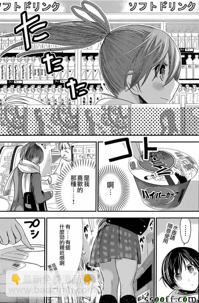 《源君物语》第237话 第5页