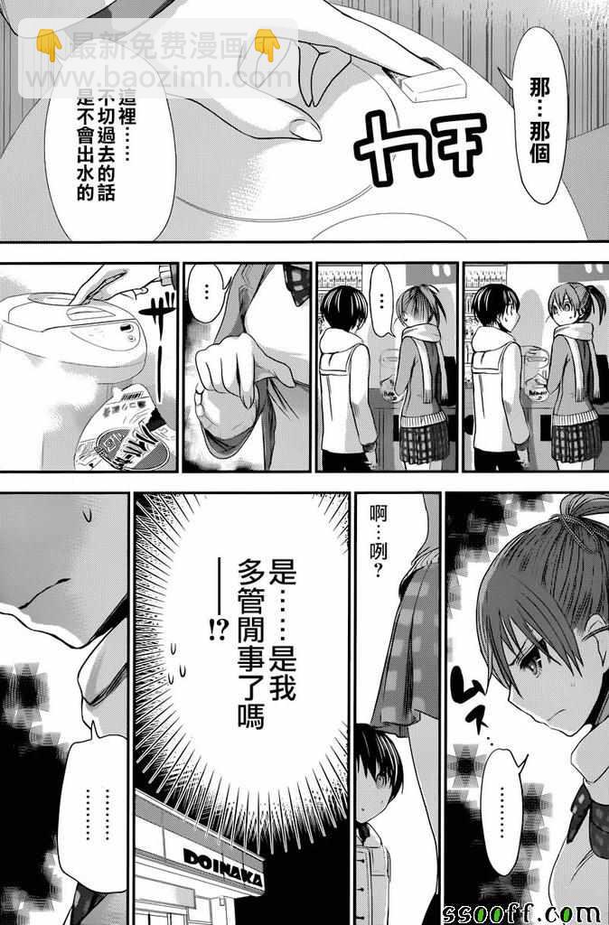 《源君物语》第237话 第7页
