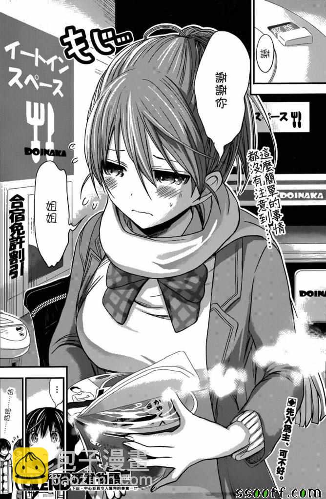 《源君物语》第237话 第8页