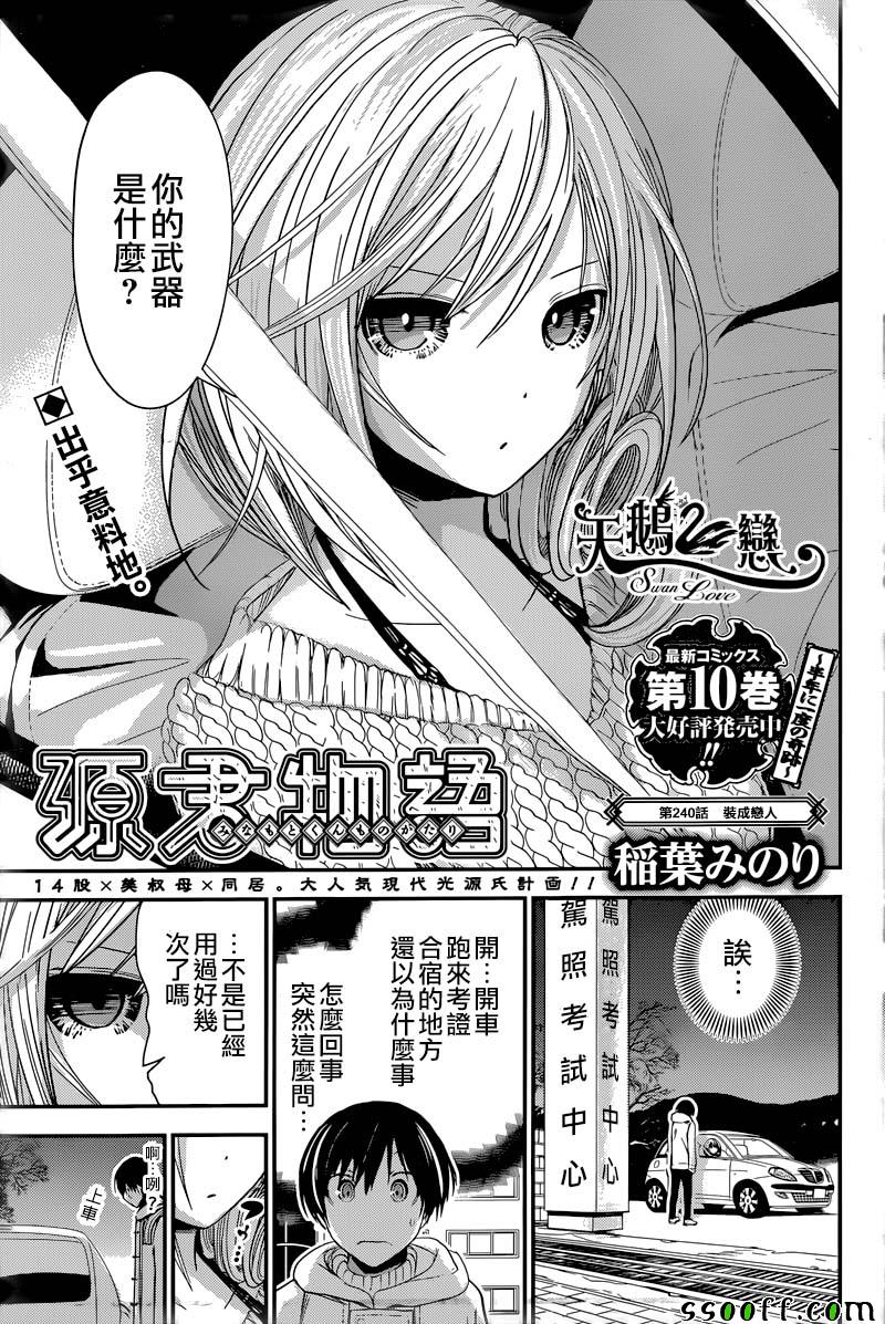 《源君物语》第240话 第1页