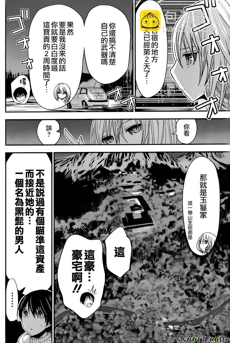 《源君物语》第240话 第2页