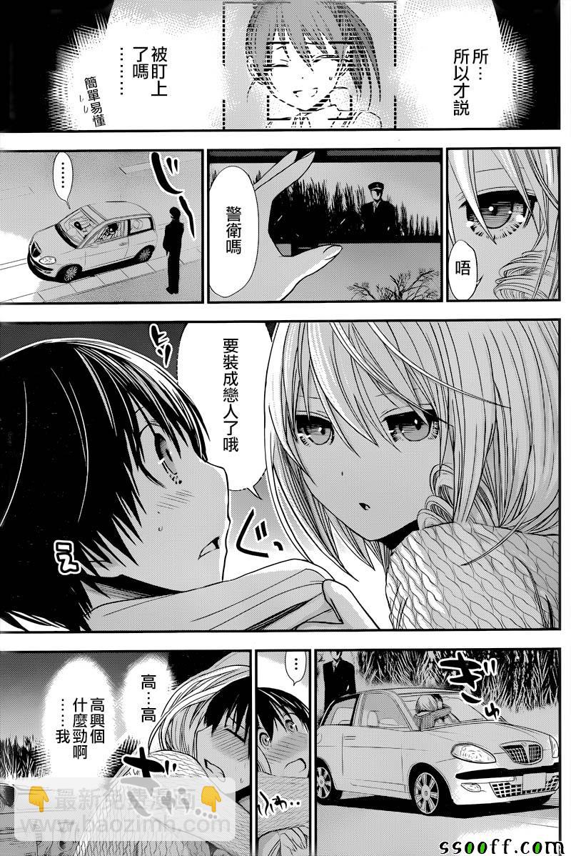 《源君物语》第240话 第3页