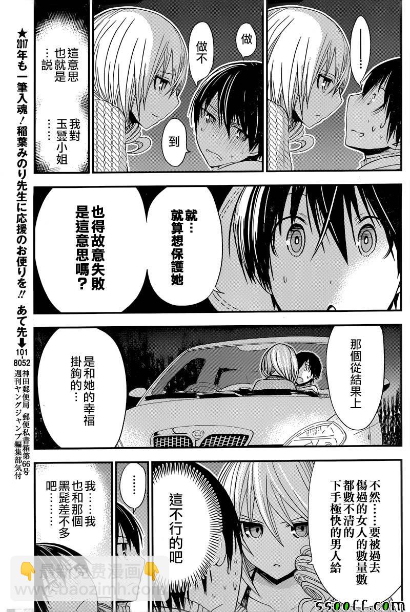 《源君物语》第240话 第5页
