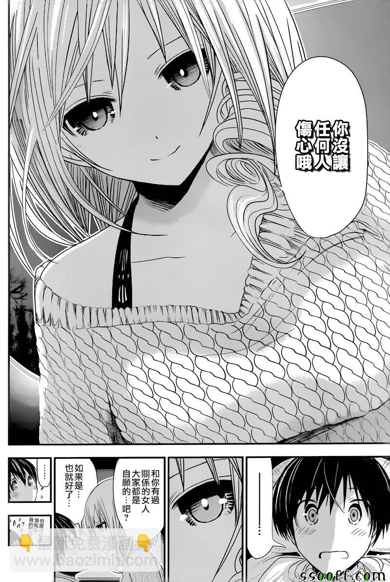 《源君物语》第240话 第6页
