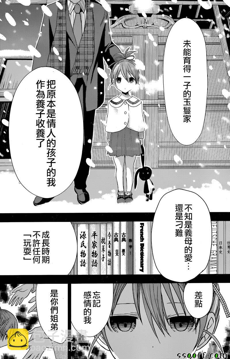 《源君物语》第239话 第4页