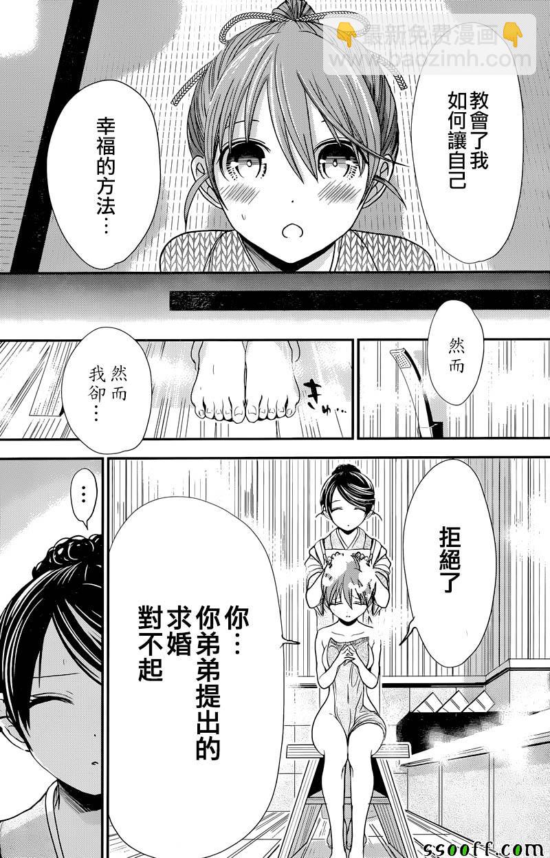 《源君物语》第239话 第5页