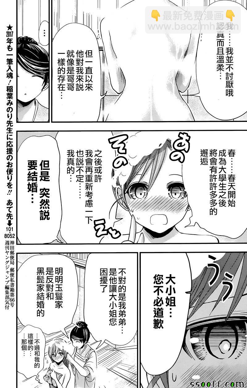 《源君物语》第239话 第7页