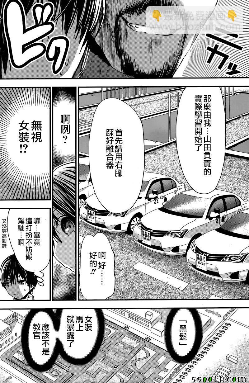 《源君物语》第241话 第2页