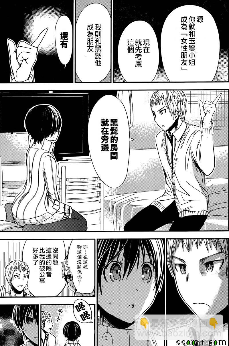 《源君物语》第241话 第7页
