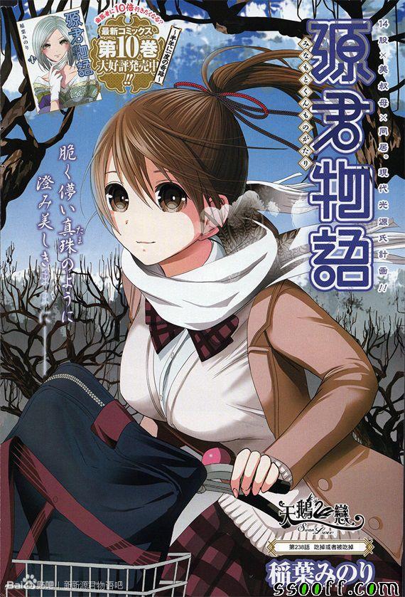 《源君物语》第238话 第1页