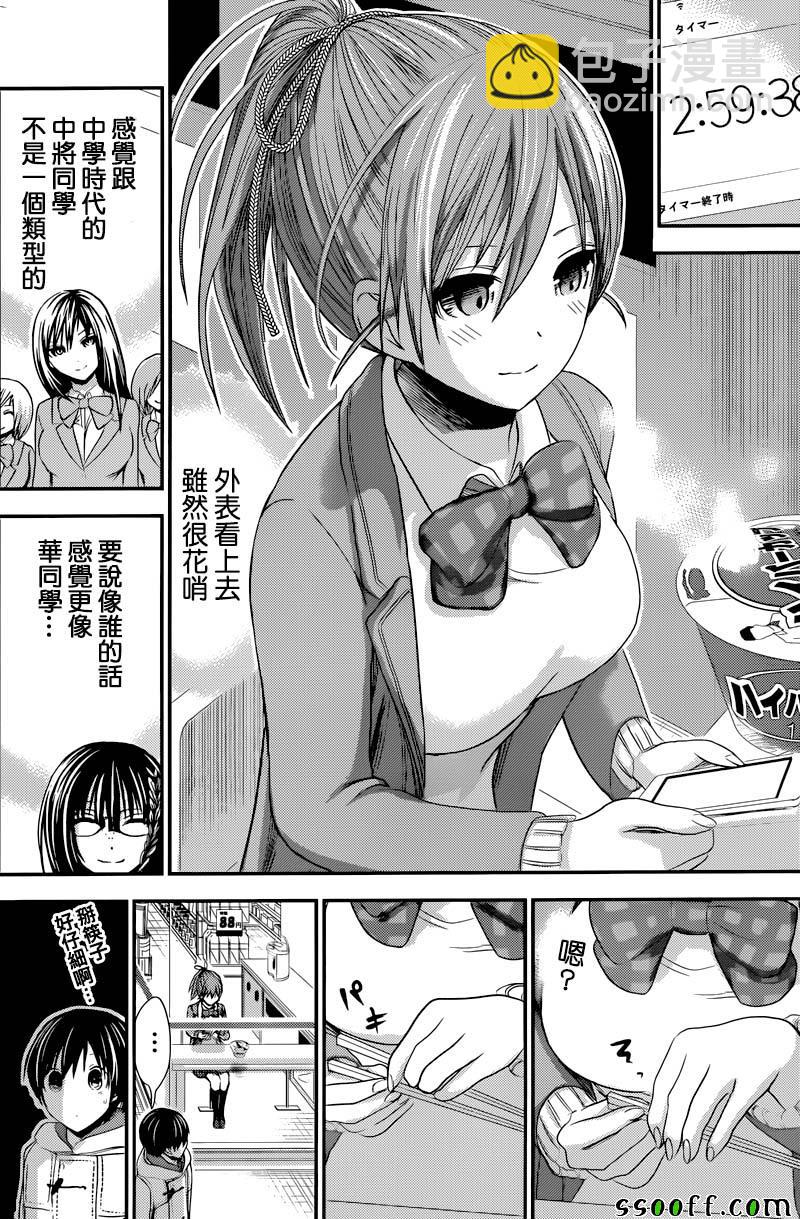《源君物语》第238话 第3页