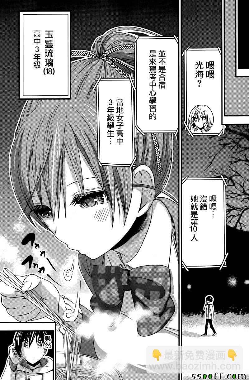 《源君物语》第238话 第4页