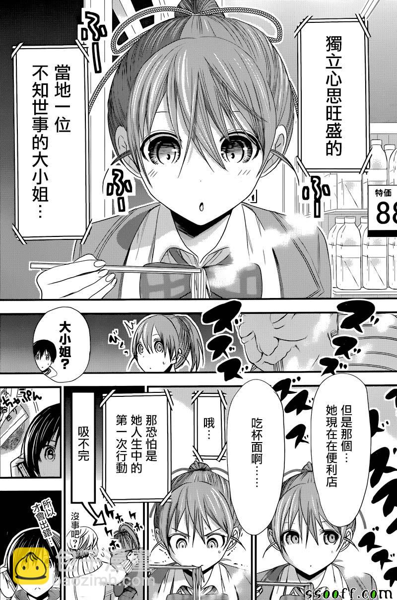 《源君物语》第238话 第5页