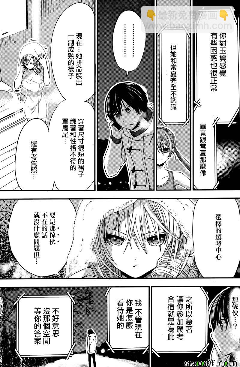 《源君物语》第238话 第6页