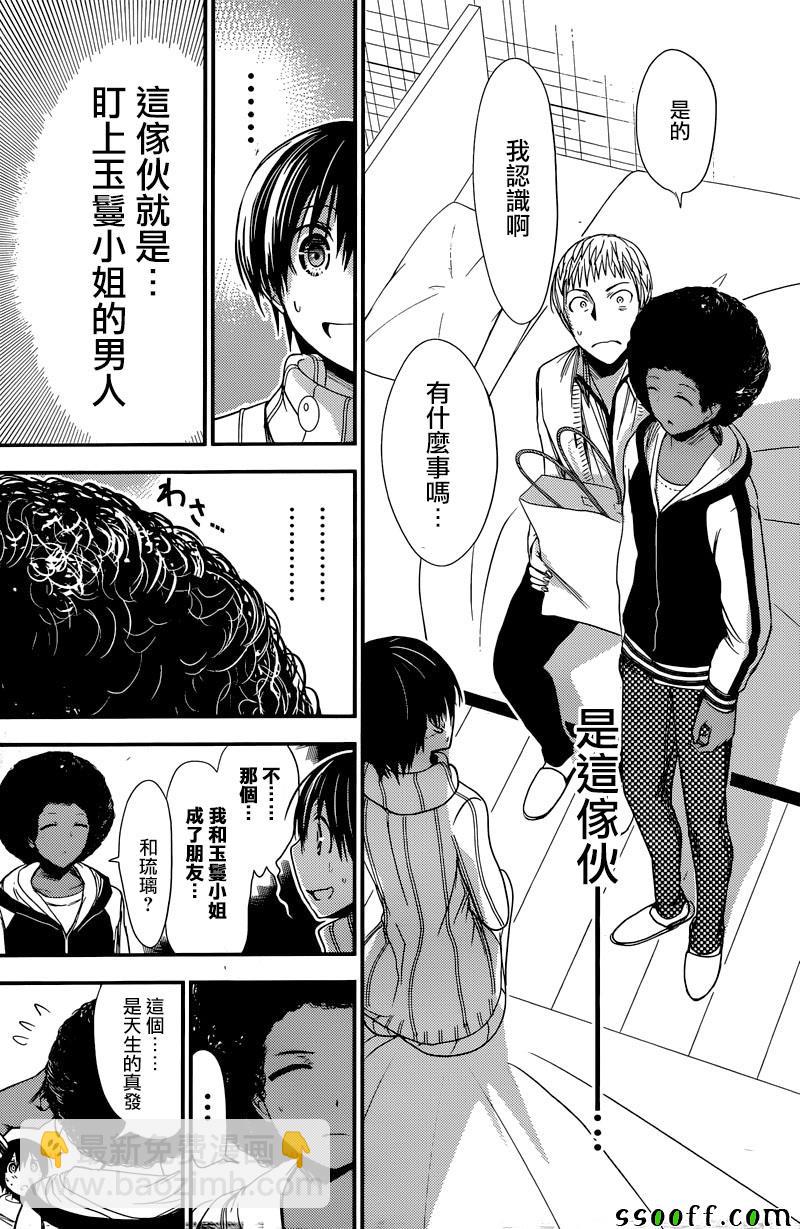 《源君物语》第242话 第2页
