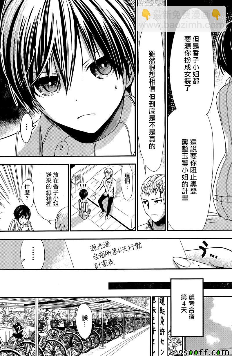 《源君物语》第242话 第5页