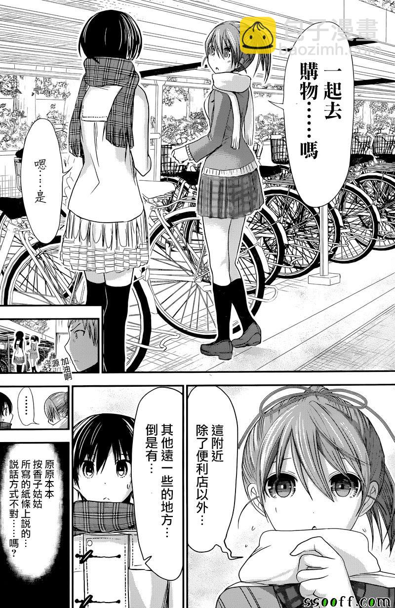 《源君物语》第242话 第6页