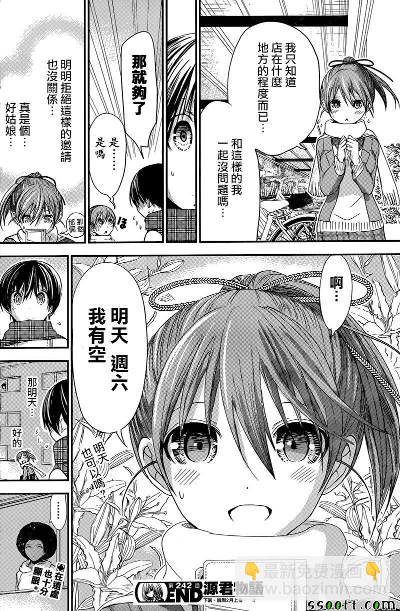 《源君物语》第242话 第8页