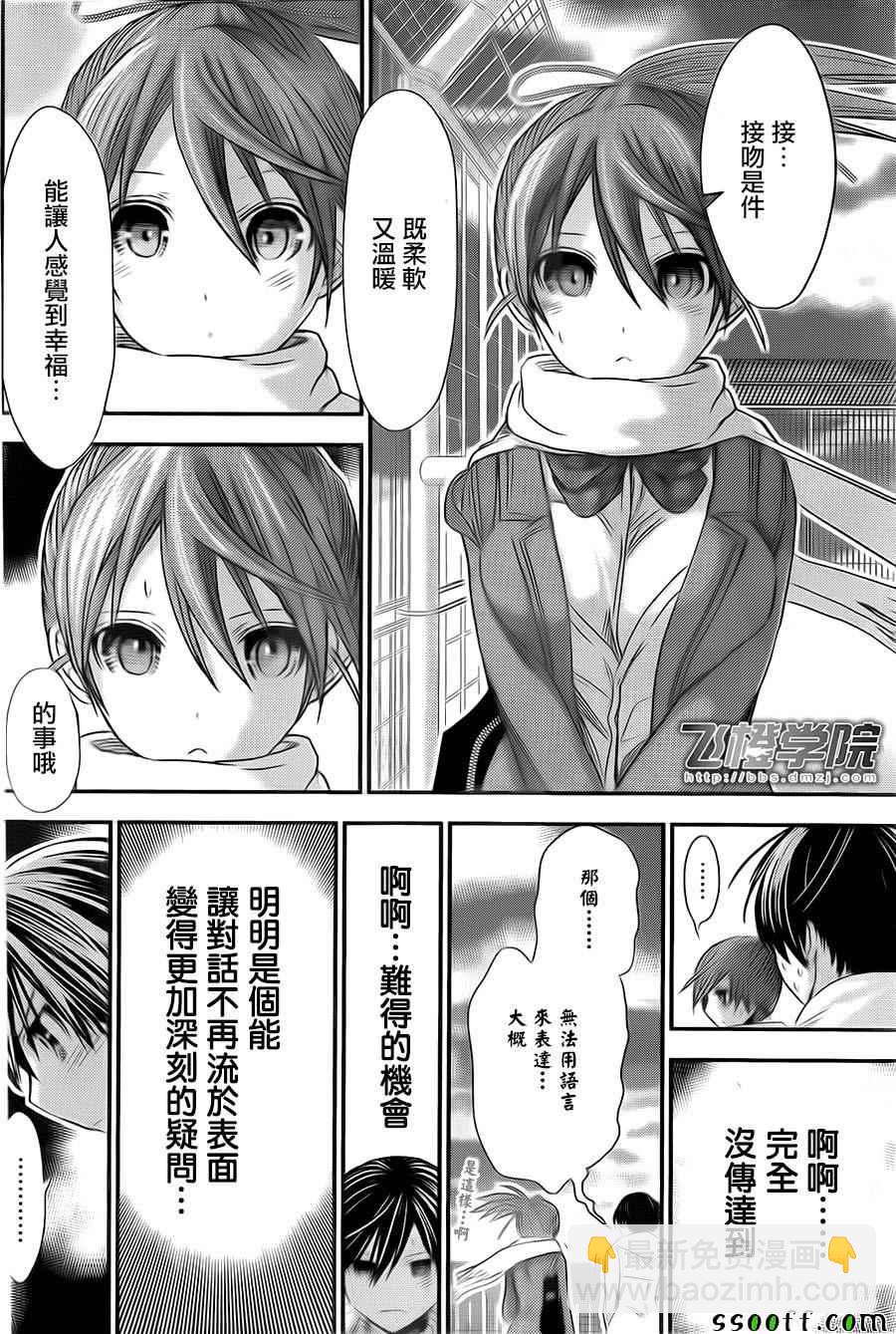 《源君物语》第245话 第2页