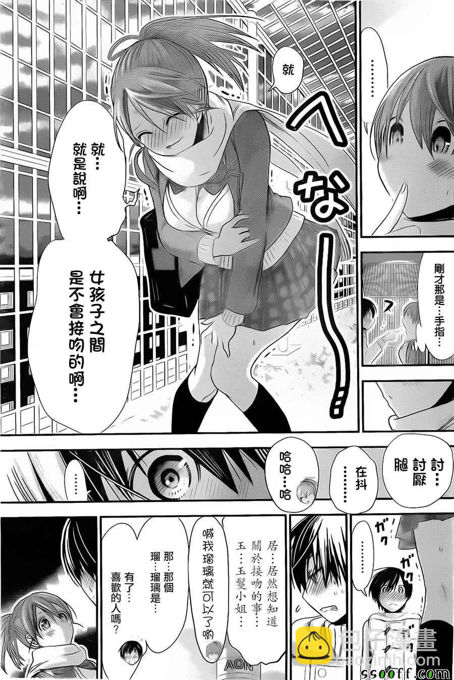《源君物语》第245话 第5页