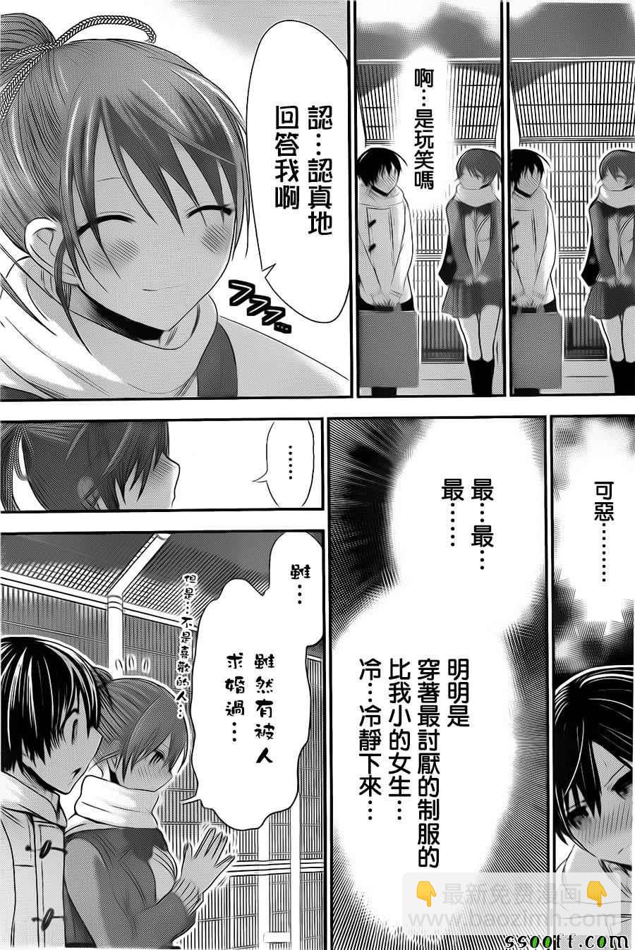 《源君物语》第245话 第7页