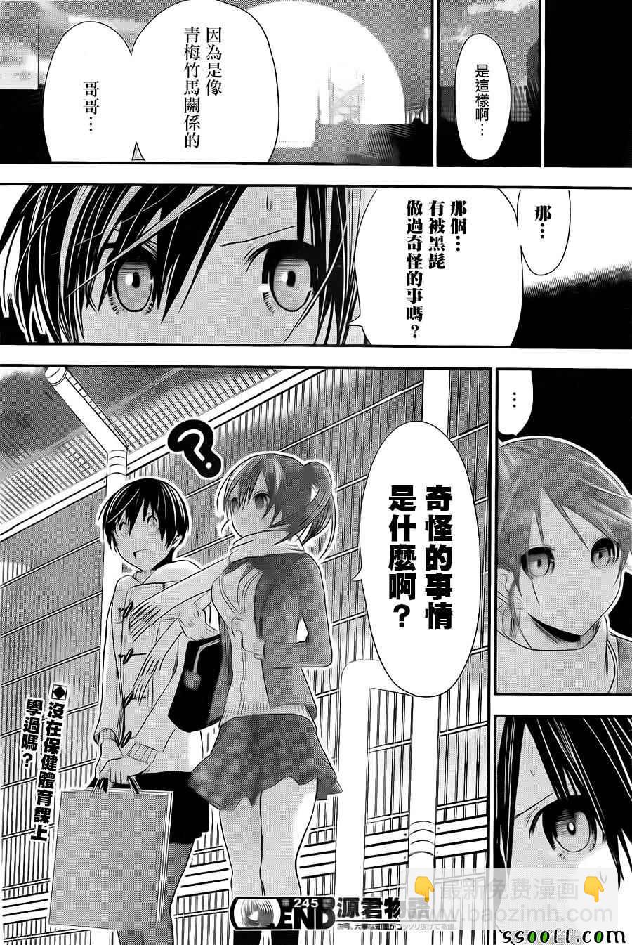 《源君物语》第245话 第8页