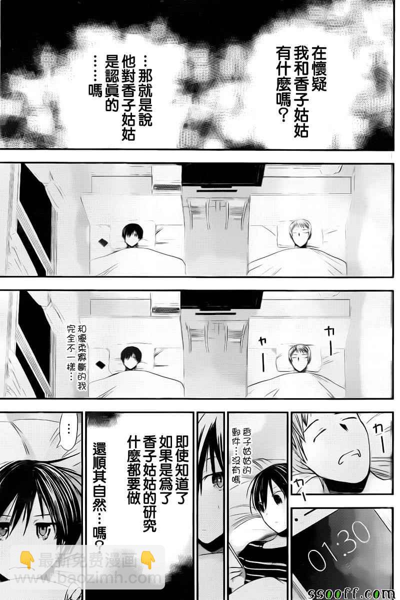 《源君物语》第246话 第5页