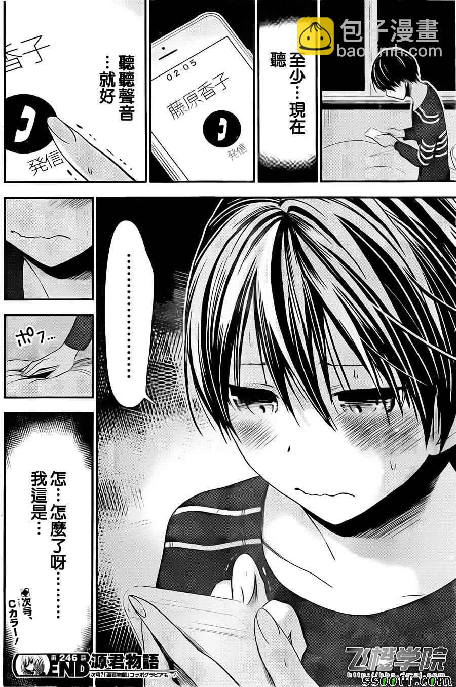 《源君物语》第246话 第8页