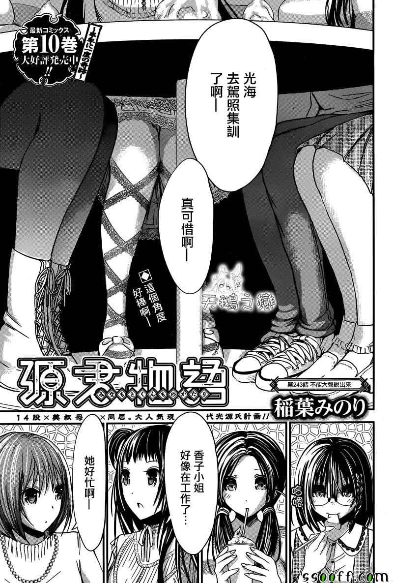 《源君物语》第243话 第1页