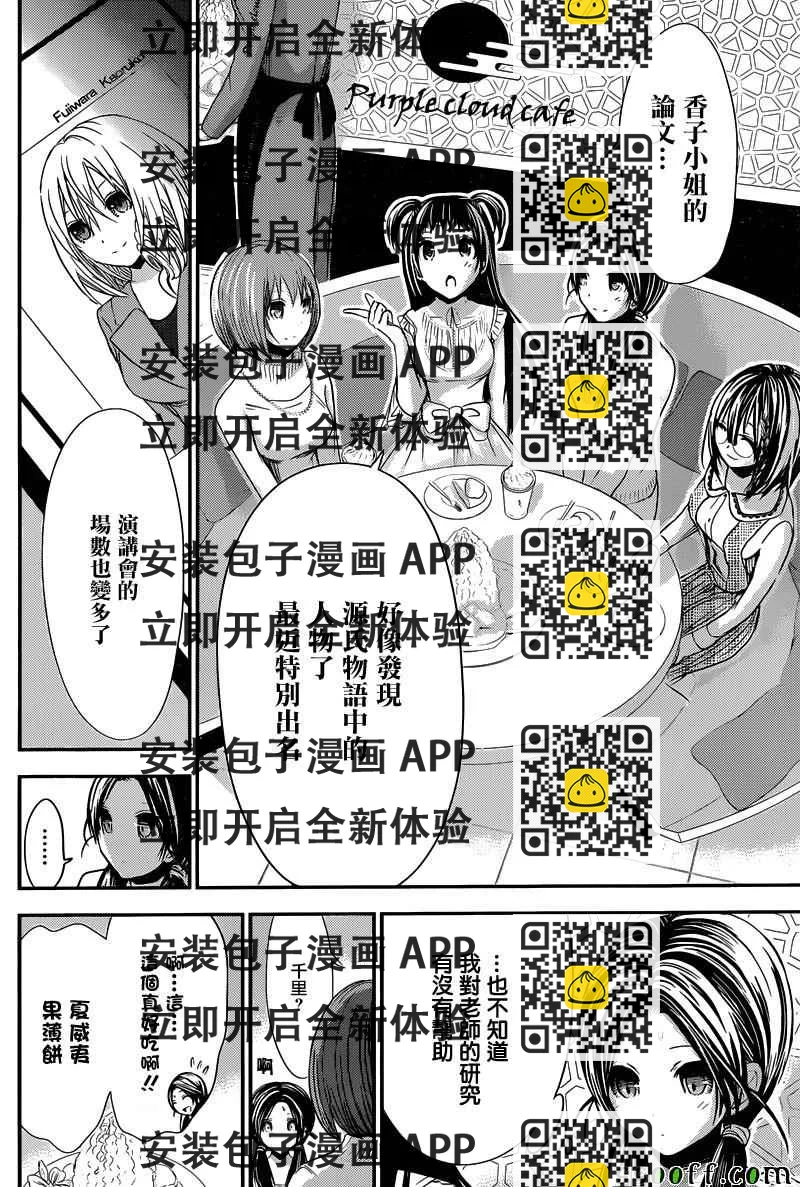 《源君物语》第243话 第2页