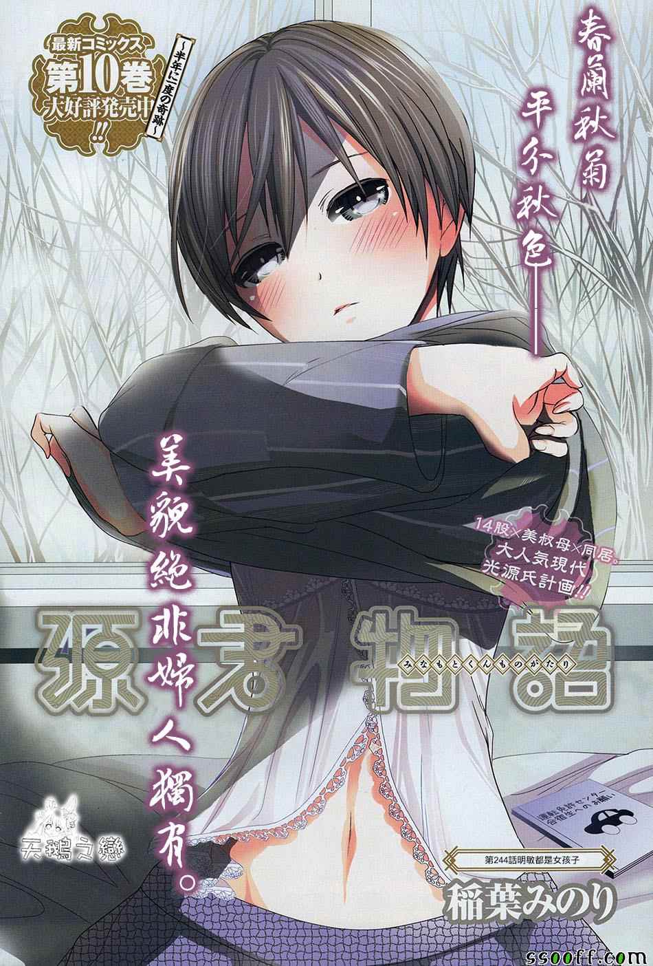 《源君物语》第244话 第1页