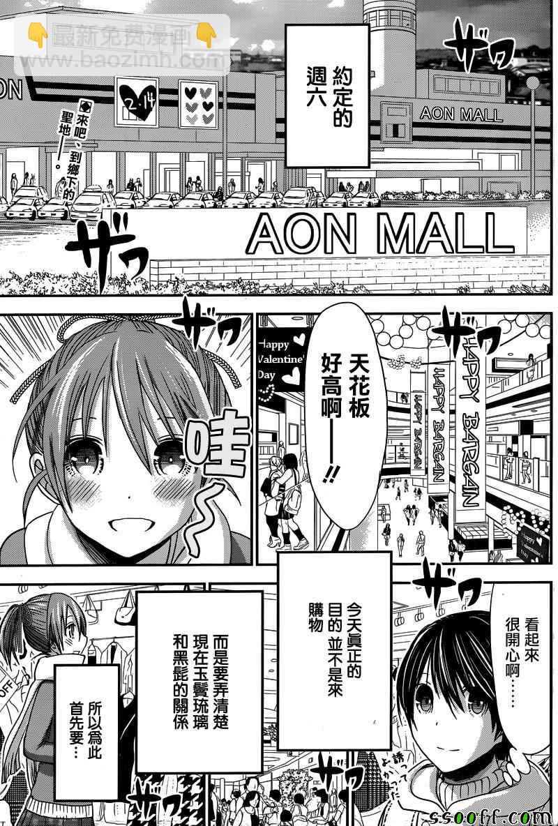 《源君物语》第244话 第2页