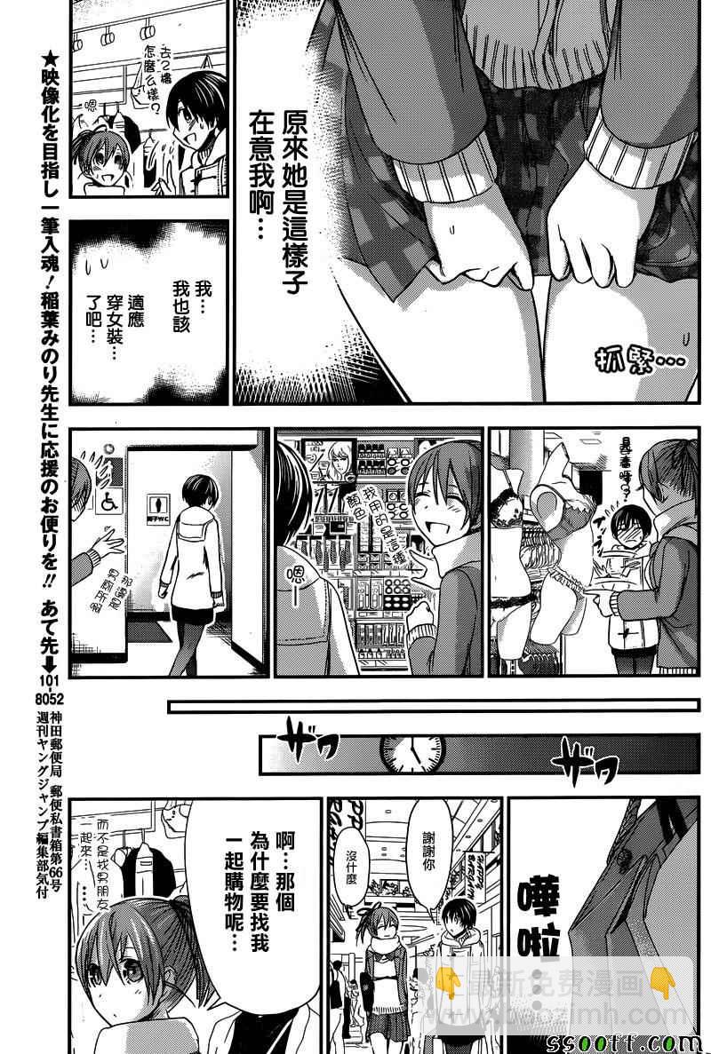 《源君物语》第244话 第4页