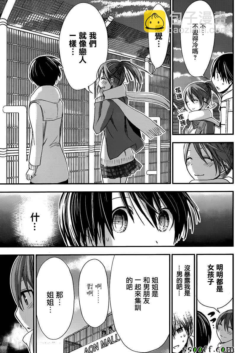 《源君物语》第244话 第8页