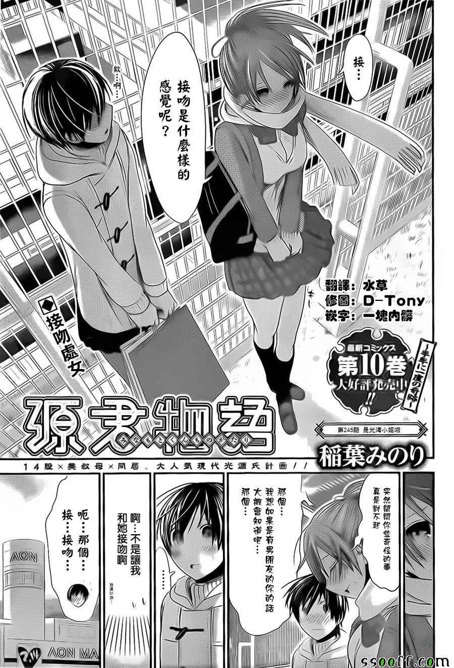 《源君物语》第245话 第1页