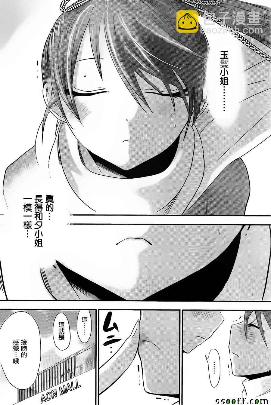 《源君物语》第245话 第4页