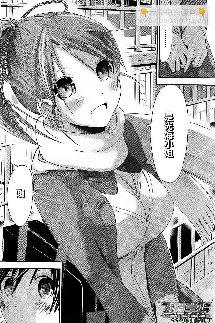 《源君物语》第245话 第6页
