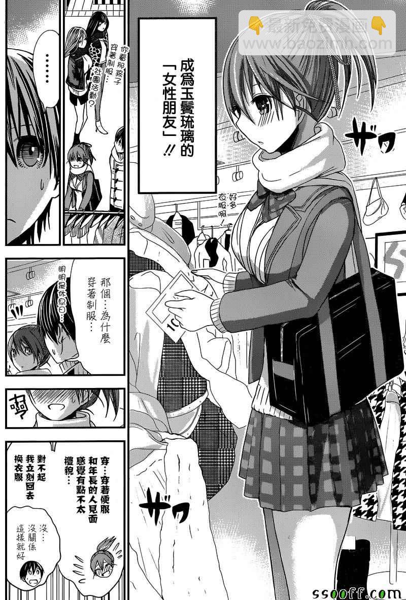 《源君物语》第244话 第3页